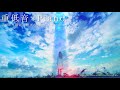 【期間限定配信】重低音×ピアノ 第2弾 作業BGM New!!