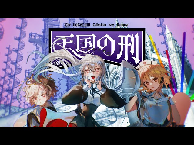 天国の刑NEW!サツキ