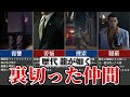 【歴代 龍が如く】あまりにも衝撃的だった裏切ったキャラTOP5　※ネタバレ注意