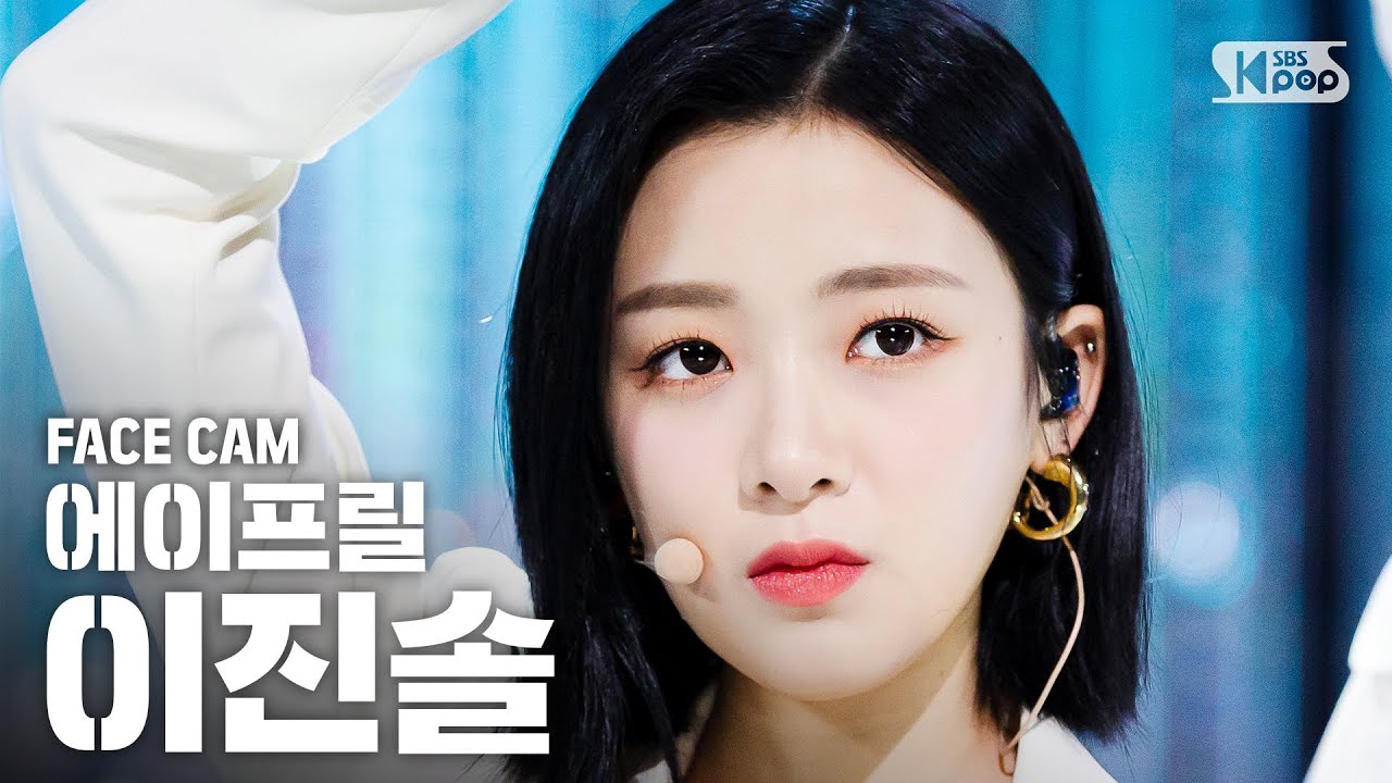 [페이스캠4K] 에이프릴 이진솔 'LALALILALA' (April JINSOL FaceCam)│@SBS Inkigayo_2020.4.26