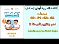 اللغة العربية أولى إعدادي دعم وتقويم المرحلة 2 صفحة 60 61 62 63