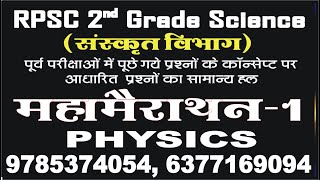 mahamerathon 1 physic