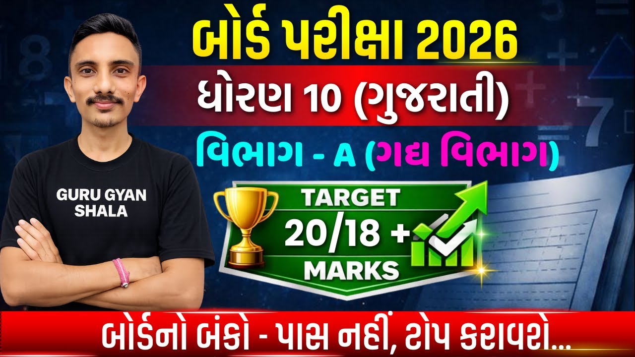 std 10 gujarati board exam 2026 Vibhag - A IMP | Board Exam 2026 | બોર્ડનો બંકો | #BoardNoBanko