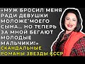 В 53 Года Влюбилась В Парня, Годящегося Ей В Сыновья, А Потом Нашла Еще Моложе: Надежда Бабкина