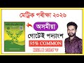 HSLC 2026 ASSAMESE IMPORTANT QUESTION ANSWER POETRY SECTION // Class 10 Assamese Common for HSLC