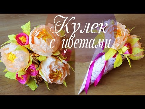 Video: Ինչպես ծաղիկներ պատրաստել ժապավեններից