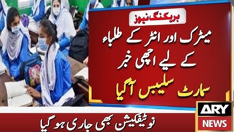 Smart Syllabus 2025 for Matric & Inter Students | New Reduced Syllabus Announced