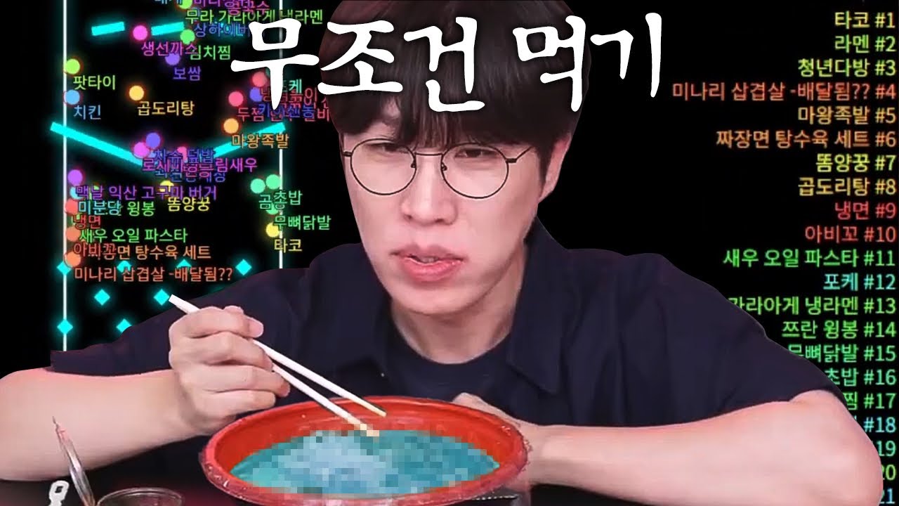 시청자가 골라준거 무조건 먹기..!!