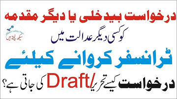 How to draft application for transfer of case or application in urdu by SLH (Pakistan)