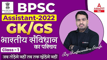 Introduction of Indian Constitution | BPSC Assistant Professor Polity Classes 2022