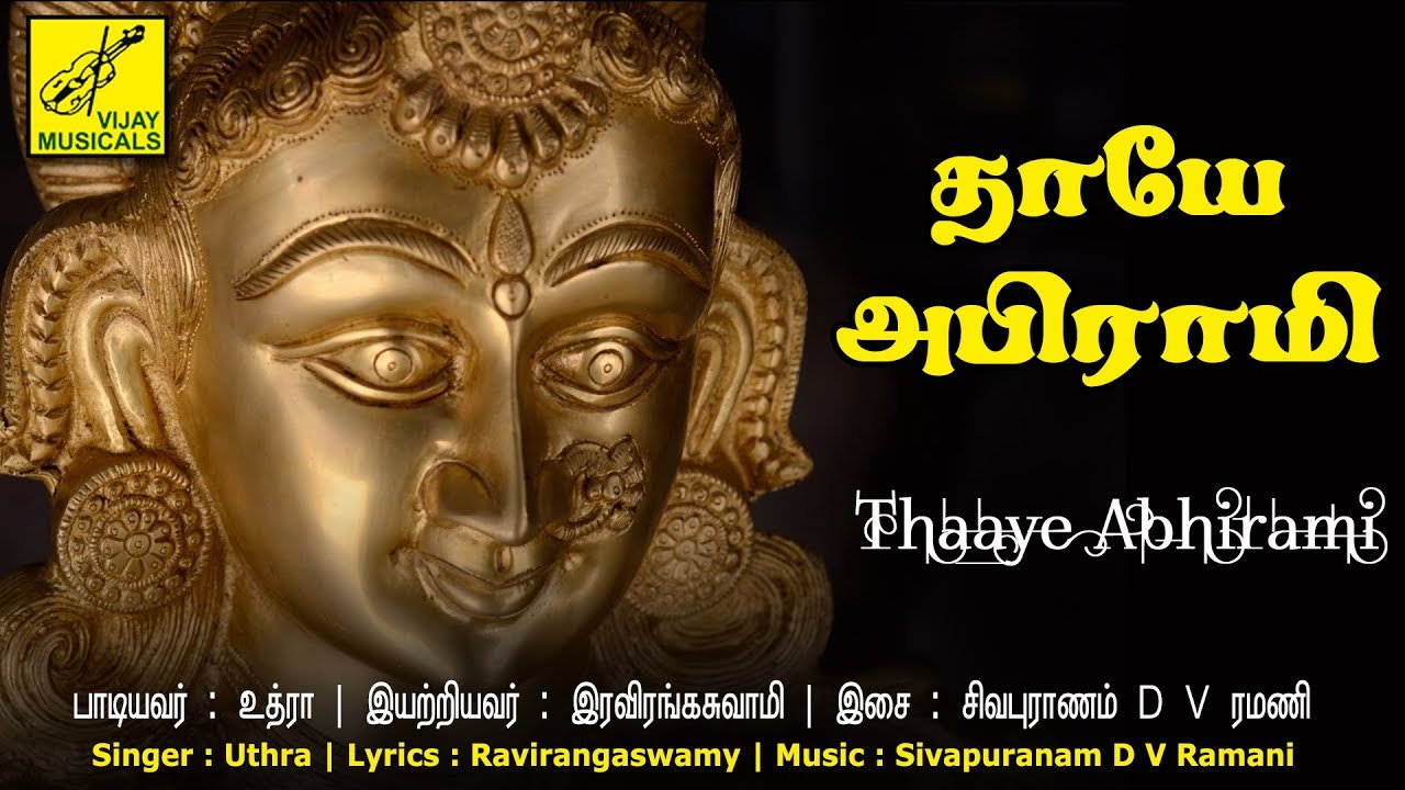    Thaaye Abhirami  Sri Durga Lakshmi Saraswathi  Vijay Musicals