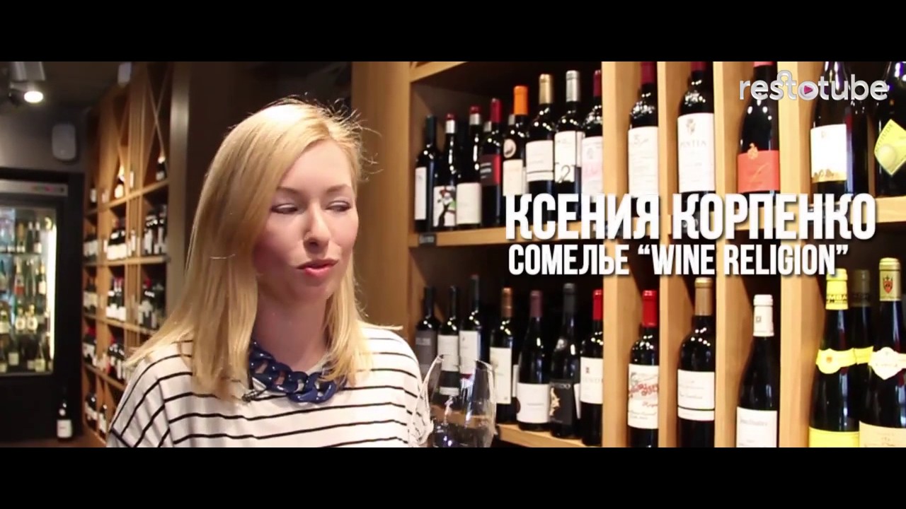 Винотека и Гастробар Wine Religion | Заказать столик в ресторане Вайн Релиджн