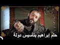 إبراهيم يطمع في عرش سليمان التاريخ العثماني 