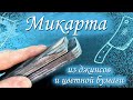 Микарта для рукояти ножа из джинсов и цветной бумаги