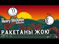 РАКЕТАНЫ ҰРЛАДЫҚ | ҚАЗАҚША The Henry Stickmin Collection | ҚЫЗЫҚТЫ ОЙЫН