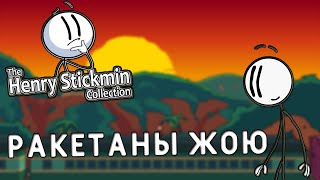 РАКЕТАНЫ ҰРЛАДЫҚ | ҚАЗАҚША The Henry Stickmin Collection | ҚЫЗЫҚТЫ ОЙЫН