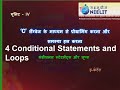 PPS 4 Conditional Statements and Loops HINDI