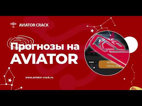 Авиатор игра: регистрируйся и играй онлайн в Казахстане