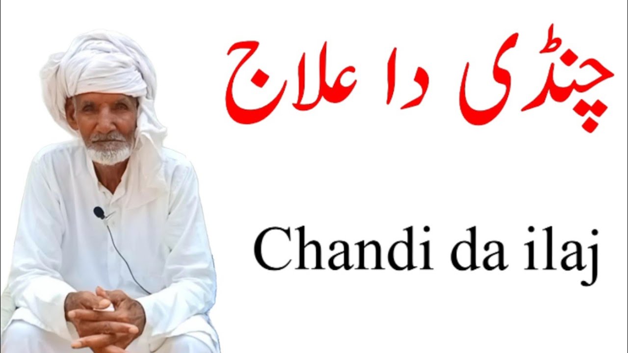 Corn on feet home remedy Corn treatment at home Chandi da ilaj