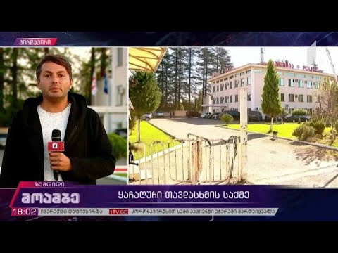 „საქართველოს ბანკის“ ფილიალზე ყაჩაღური თავდასხმის საქმე