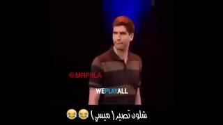 كيف تصبح مثل ميسي خلال  ثواني !!