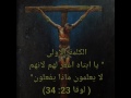 كلمات المسيح السبع على الصليب