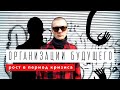 Рост капитализации в кризис. Открывая организации будущего. Культура компаний Кремниевой долины.