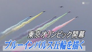 ブルーインパルス、東京の空に五輪を描く