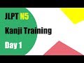 【JLPT N5】Kanji Training Day1
