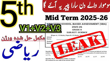 Class 5 Math Paper 2nd term 2025 SBA 5th Class Math paper solve| class 5th math paper 2nd term