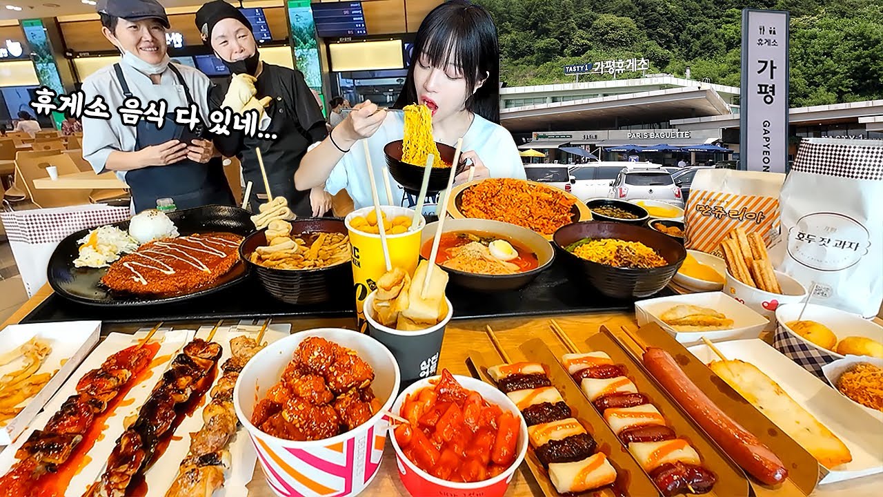 지나가는 사람마다 놀라는 휴게소 먹방🤣 휴게소 음식 다 털었습니다 라면 우동 돈까스 떡볶이 호두과자 먹방
