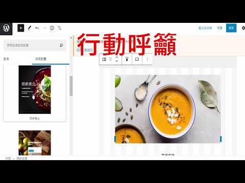 wordpress建置網站3 1網頁的版面配置 精簡版