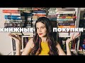 ВСЕ КНИЖНЫЕ ПОКУПКИ ЗА ПОЛГОДА📚50+ новых книг!