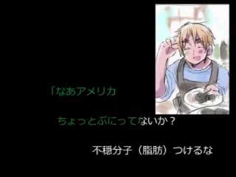 ヘタリア 胃腸に刺さってすぐ逝ける 恐怖のイギリス料理 音mad Youtube