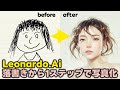 落書きから写真化できるか試したら一発で仕上がった!Leonardo.AiのImage to Image機能はやっぱり便利!