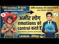 अमीर बनने का Secret : Emotion कंट्रोल करें | Hindi Audiobook | Rich Habits