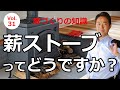 vol.31 高性能住宅に薪ストーブってどうですか?