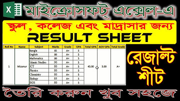 Result Sheet In Excel Bangla I এক্সেলে রেজাল্ট শীট তৈরি করার নিয়ম । Student Result Sheet in MS Excel