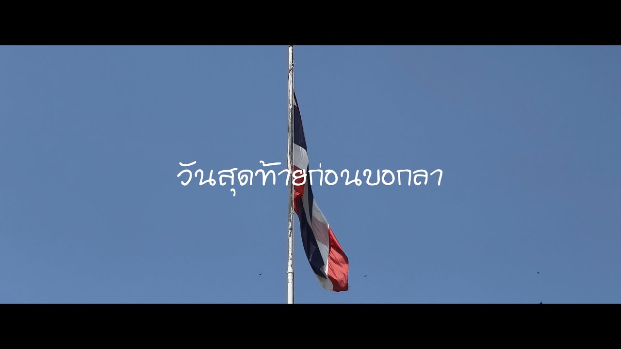 ปัจฉิมนิเทศนักเรียนชั้นประถมศึกษาปีที่ 6 ปีการศึกษา 2567 | โรงเรียนสหวิทยานุสรณ์