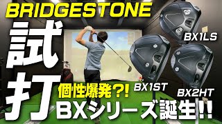 ブリジストン BX2HTドライバー 10.5 Diamana SR BS50Ⅱ ブリヂストン BX2HT ドライバー DIAMANA BS50 右利き用 | つるやゴルフ