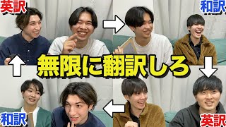 【検証】一つの文で英訳と和訳永遠に繰り返したらどうなるの？