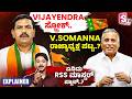 Vijayendra vs V Somanna - ವಿಜಯೇಂದ್ರಗೆ ಸ್ಟ್ರೋಕ್! ವಿ.ಸೋಮಣ್ಣಗೆ ರಾಜ್ಯಾಧ್ಯಕ್ಷ ಪಟ್ಟ, RSS ಮಾಸ್ಟರ್ ಪ್ಲಾನ್..?
