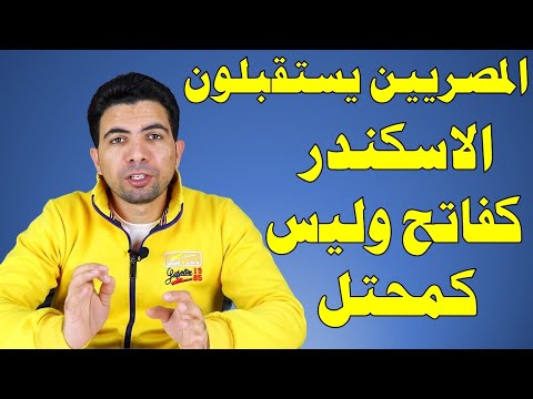 الاسكندر 8 الأسكندر فرعونا والها فى مصر وتمرد اسبرطة على الاسكندر