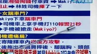 新台灣星光大道 20120207(3/8)》踹門、搶手機都是Makiyo?記者會沒誠實?