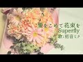 【初音ミク】愛をこめて花束を/Superfly【カバー】