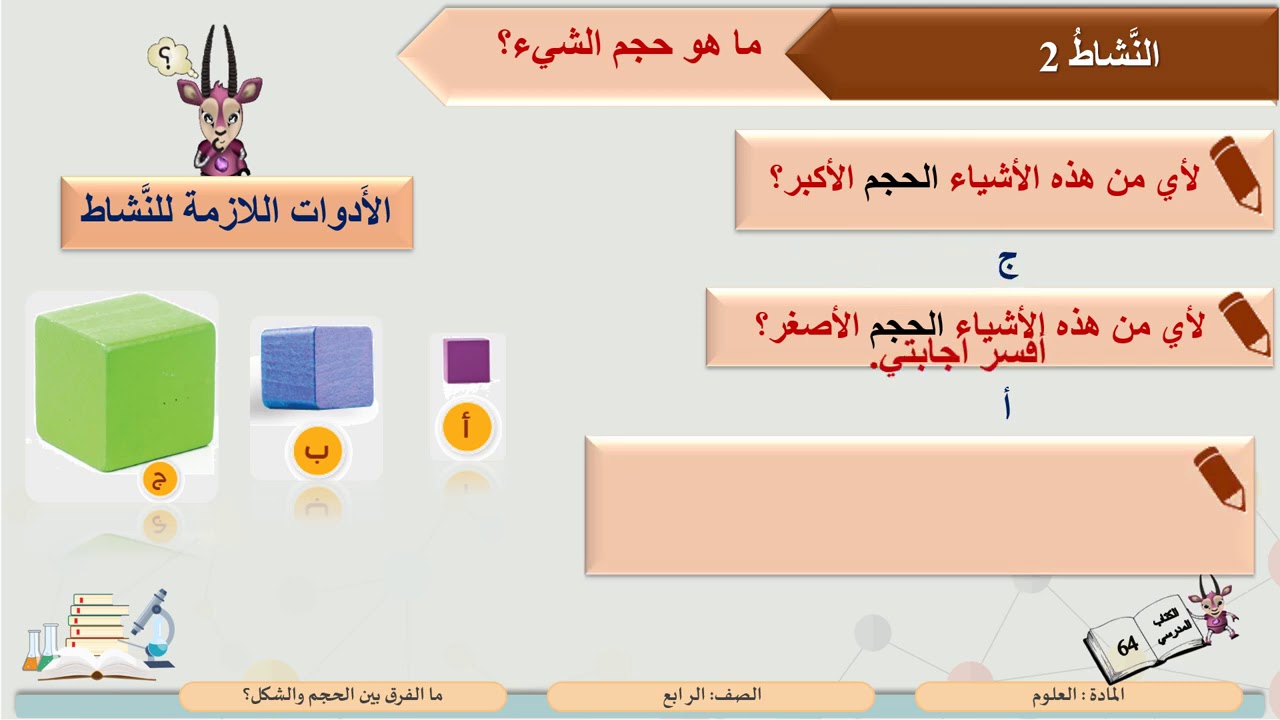 الاشياء التالية كتلة اي وحجم له أي الاشياء