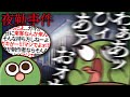 ぐちつぼ、深夜のコンビニバイトで幽霊に襲われ情けない悲鳴をあげる【夜勤事件 / The Convenience Store】