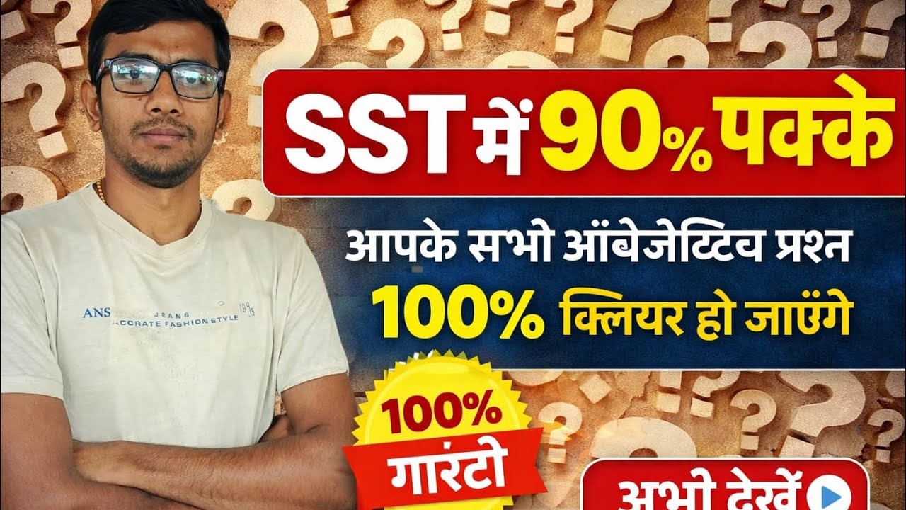 10th Geography Queek Revision टोटल बुक का निचोड़ 10 मिनट में 