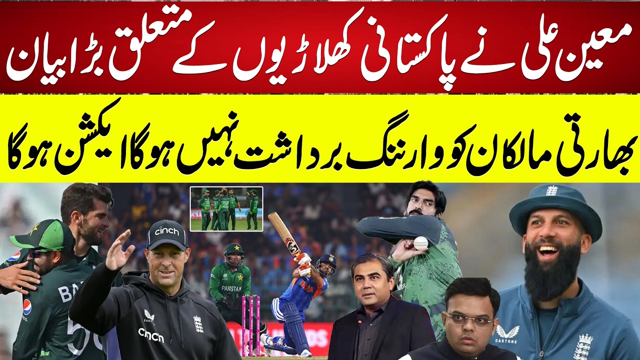 Moeen Ali’s Big Statement on Pakistani Players | Warning to Indian Owners – “Action Will Be Taken!”