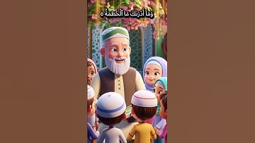 سورة الهمزة ويل لكل همزة لمزة#اكسبلور